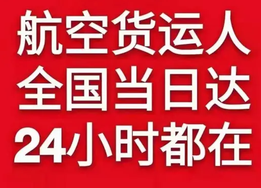 临沂启阳航空货运货物、航空货运:物流行业各岗位招聘